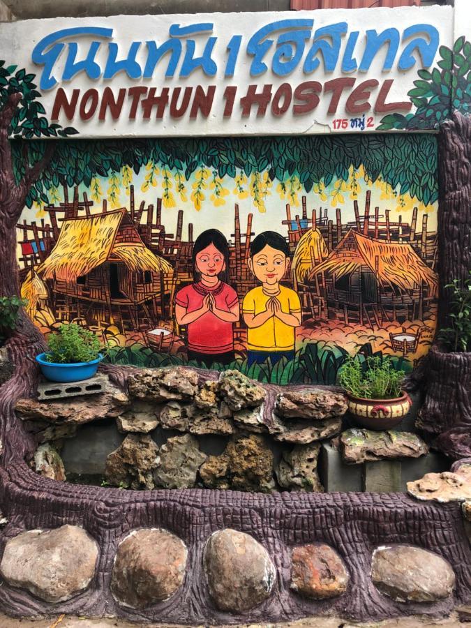 Nonthun 1 Hostel Khon Kaen Esterno foto
